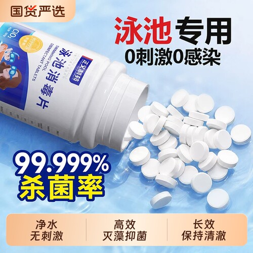 二氧化氯泳池泡腾专用消毒片公共儿童游泳池家用灭藻杀菌净水瓶装