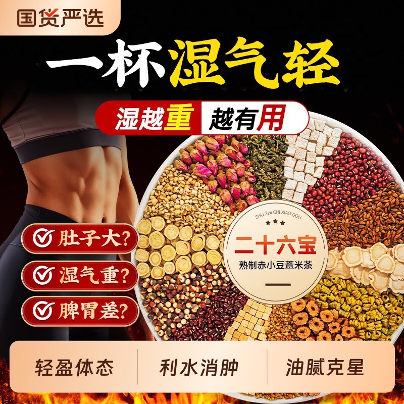 红豆薏米祛湿茶炒熟健养胃去湿气体内湿气重脾陈皮茯苓养生茶正品