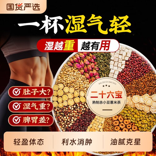 红豆薏米祛湿茶炒熟健养胃去湿气体内湿气重脾陈皮茯苓养生茶正品
