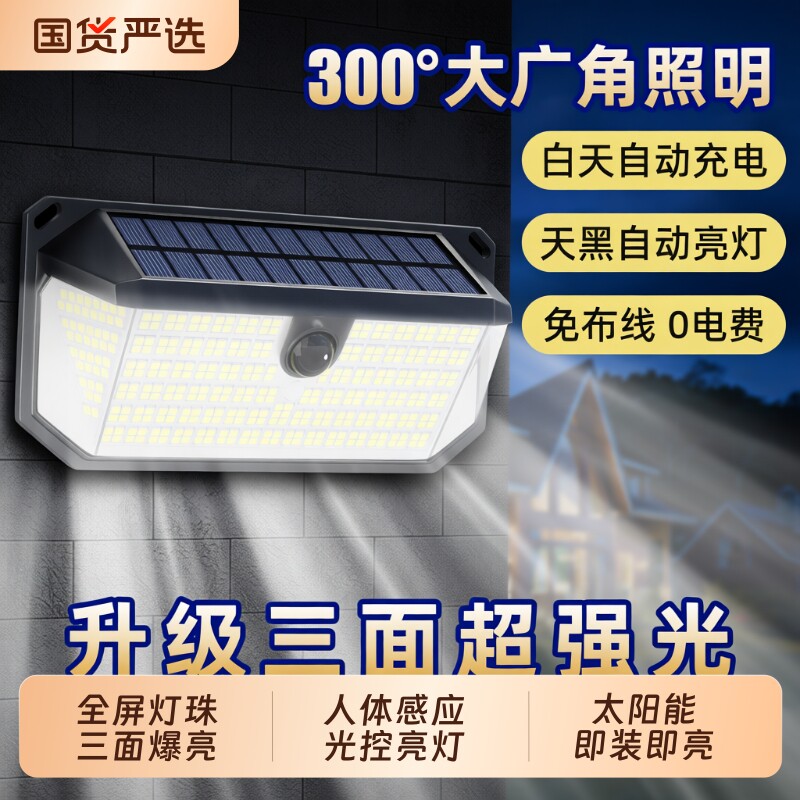 新款太阳能户外壁灯防水感应灯