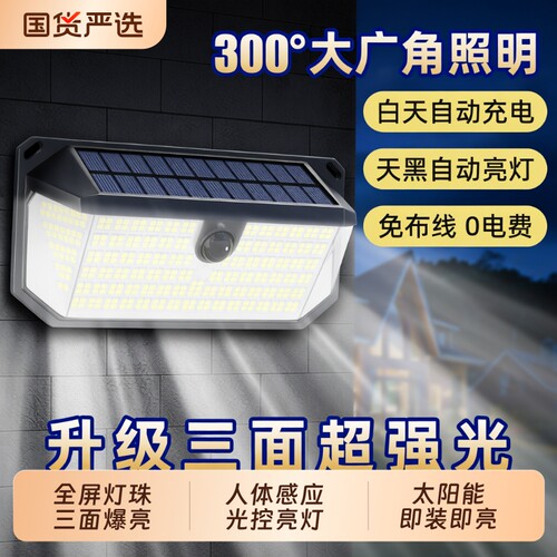 新款太阳能户外壁灯防水感应灯