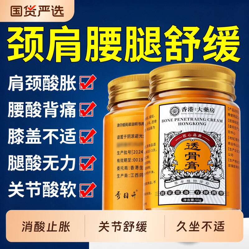 透骨膏肩颈腰椎膝盖关节涂抹型按摩膏全身通用草本温和旗舰店正品