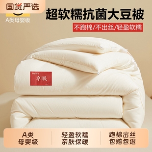 A类大豆纤维被子冬被春秋被芯单人学生四季 通用棉被加厚保暖冬季