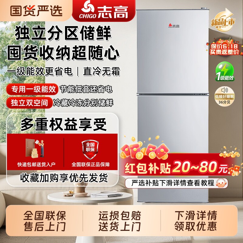 志高家用冰箱小型双开门大容量宿舍出租房用迷你一级能效冷冻冷藏