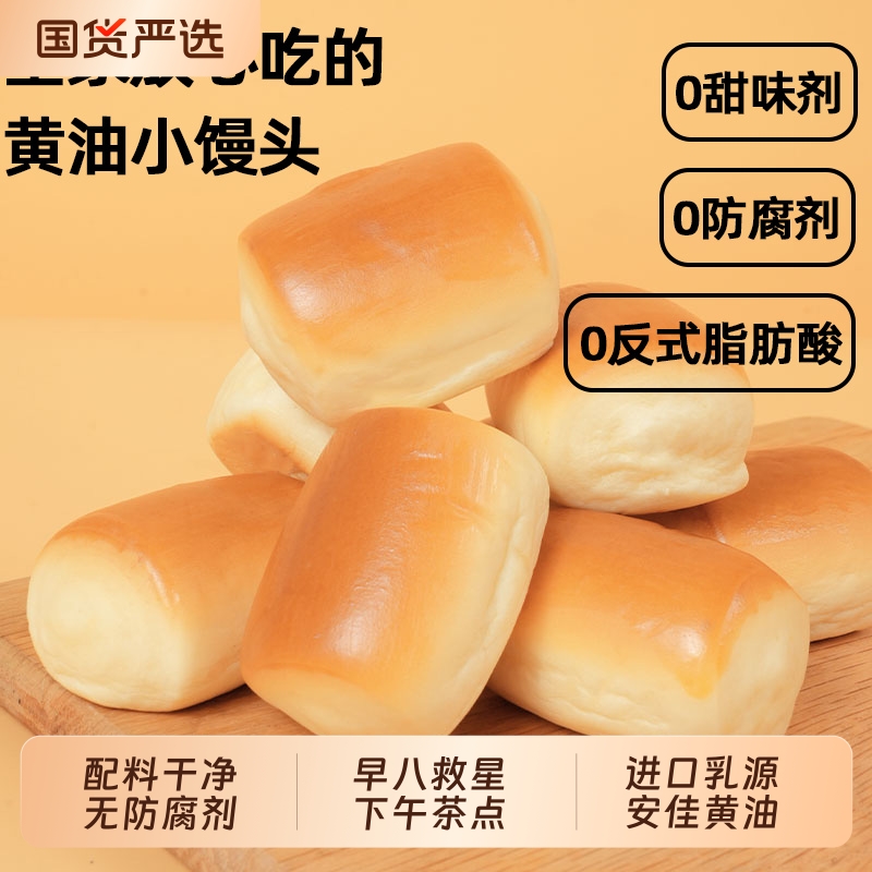 奶奶小馒头无添加法式黄油小面包香奶味即食学生儿童零食早餐速食