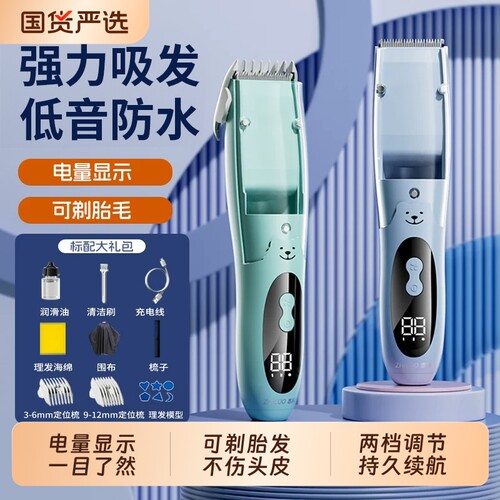 志科婴儿吸发理发器宝宝电推防水