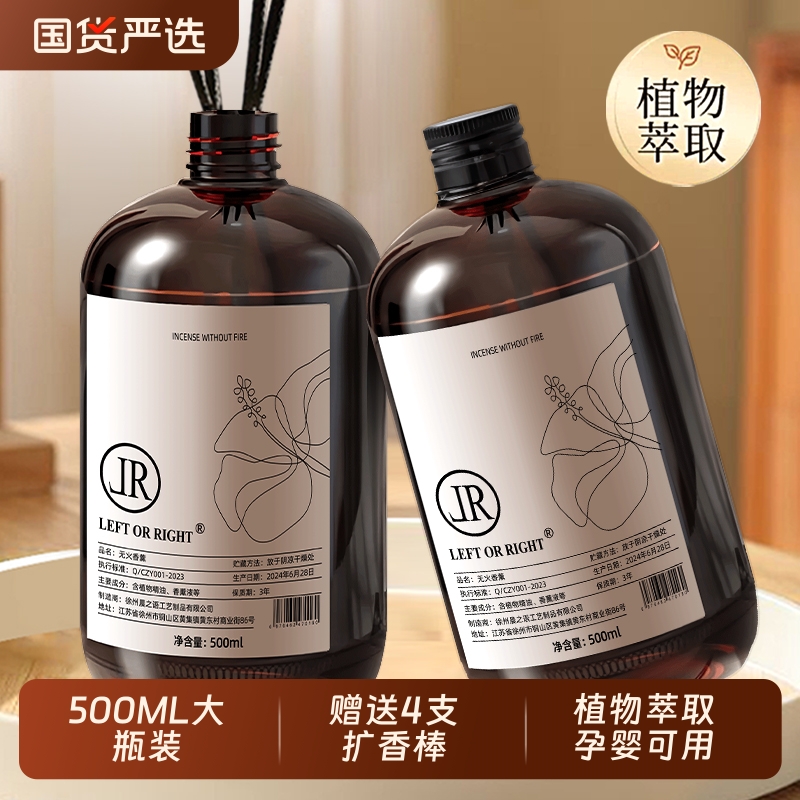 500ML大瓶星级酒店香薰补充液精油加湿器家用室内持久卧室香氛