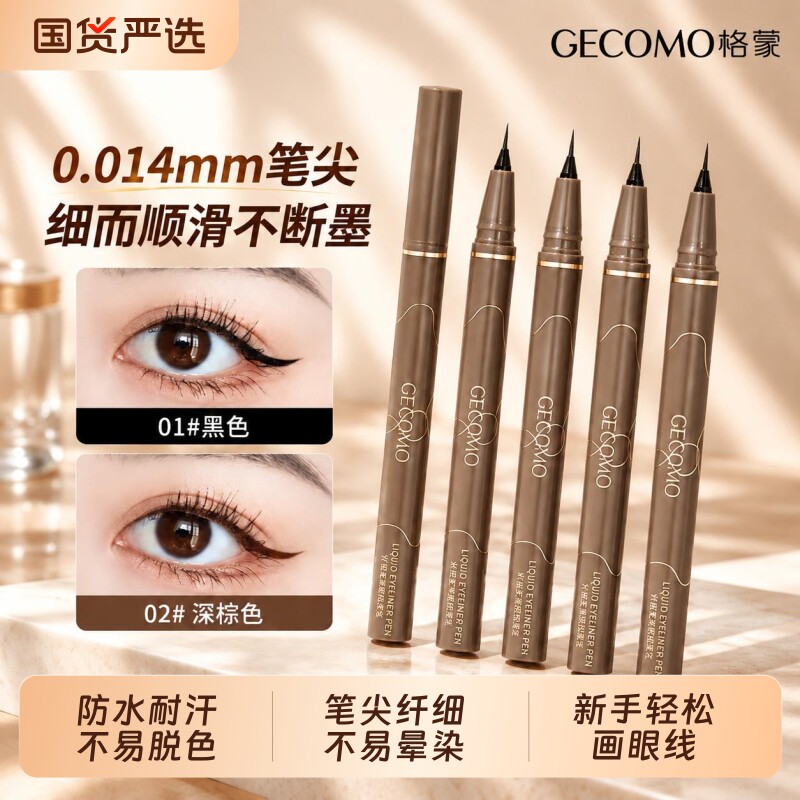 网红款极细眼线液笔防水不晕染持久显色下至睫毛卧蚕笔新手初学者