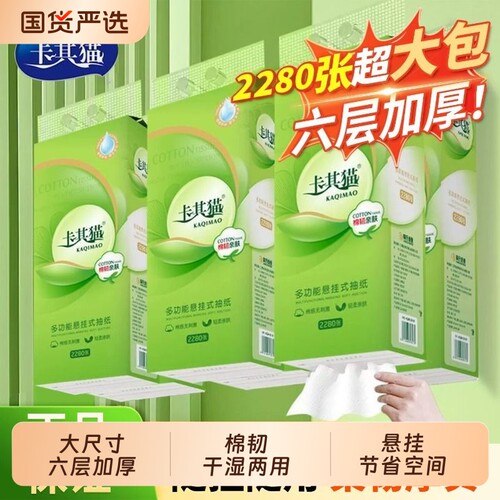 卡其猫抽纸悬挂式面巾纸底部抽大包可湿水卫生纸巾高端加厚D3101