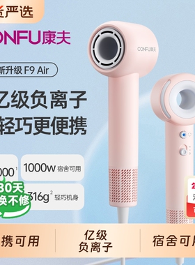 CONFU康夫高速吹风机宿舍用学生速干负离子便携F9Air青春版家用