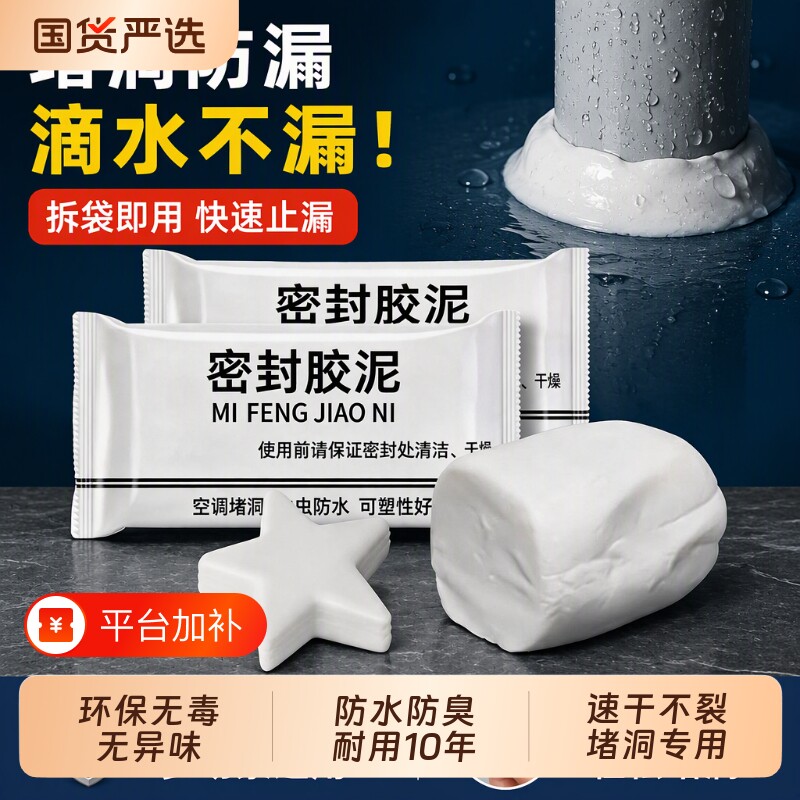 密封胶泥空调孔堵塞泥堵洞堵漏防水封堵下水道防火热水器漏水防霉