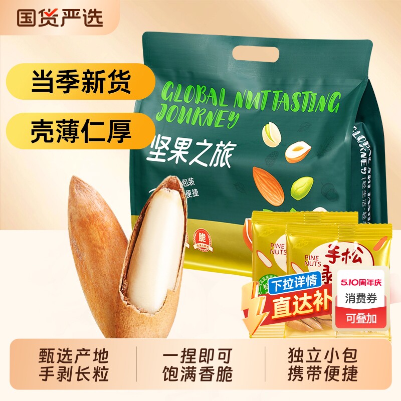 2025新货巴西松子手剥500g独立小包装坚果炒货特产级休闲零食