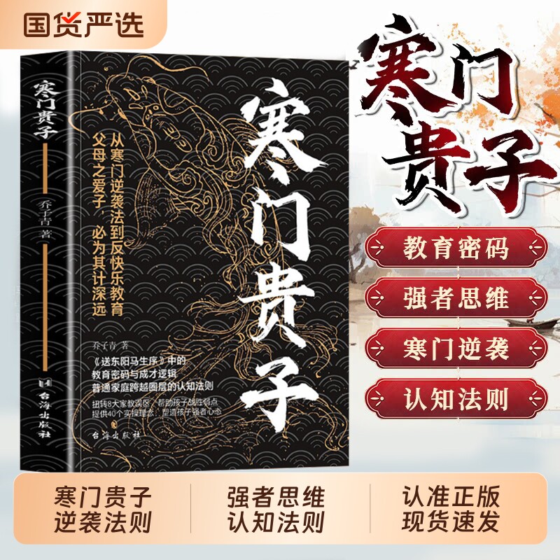 寒门贵子正版书籍战胜塑造强者心态普通家庭跨越圈层法则青少年成长励志书小学生课外阅读书儿童逆商培养书cj育儿思维由我王者不由 - 实物图