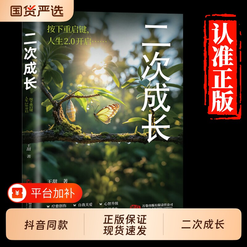 抖音同款二次成长正版成人人格修补手册19个方法工具箱助力解决不开心心理问题科普up主王甜重生家庭自我励志成功书籍情绪相处养成