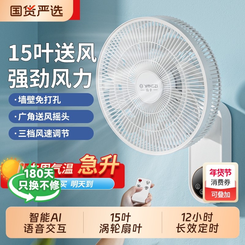 扬子璧扇挂壁式电风扇家用大风力挂扇小型摇头挂墙壁风扇壁扇语音