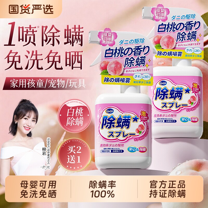除螨喷雾剂床上用去螨虫神器学生宿舍专用除螨虫非杀菌官方旗舰店