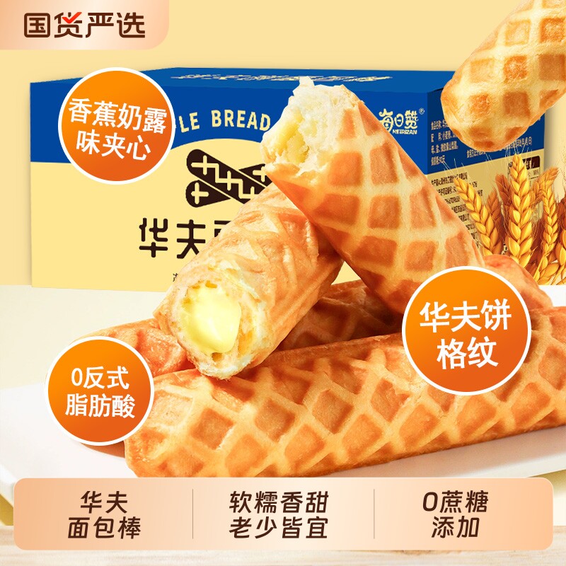 华夫棒华夫饼夹心面包手撕棒早餐整箱学生小零食充饥香蕉糕点代餐