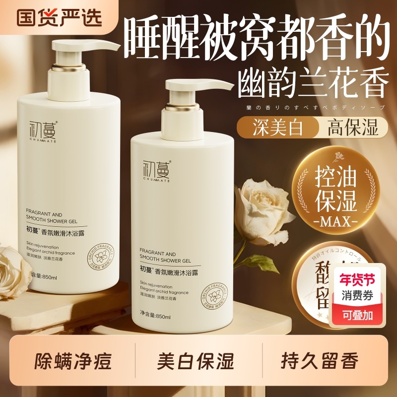 沐浴露持久留香72小时香水保湿止痒除螨正品牌男士女成人乳液套装