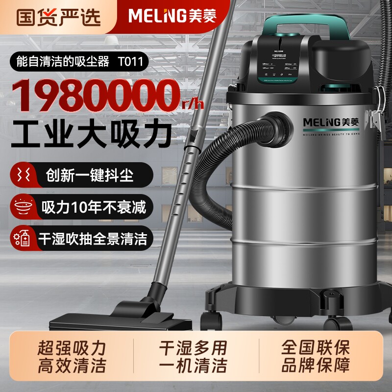美菱吸尘器商用家用大吸力开荒美缝专用工业吸尘机桶式超强洗车