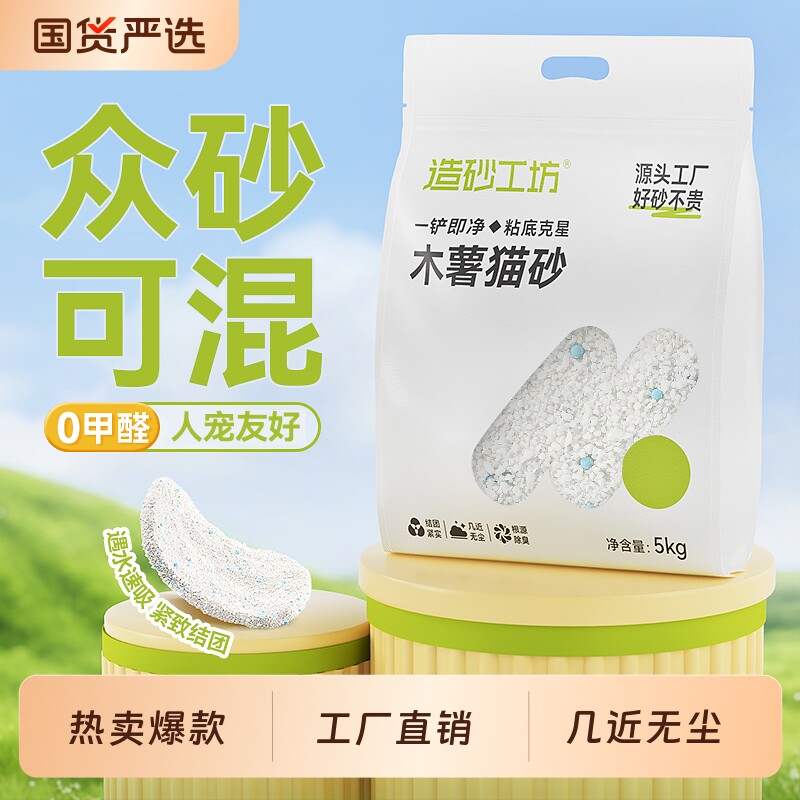 造砂工坊纯木薯猫砂包邮20公斤豆腐沙膨润土矿砂混合砂除臭近无尘