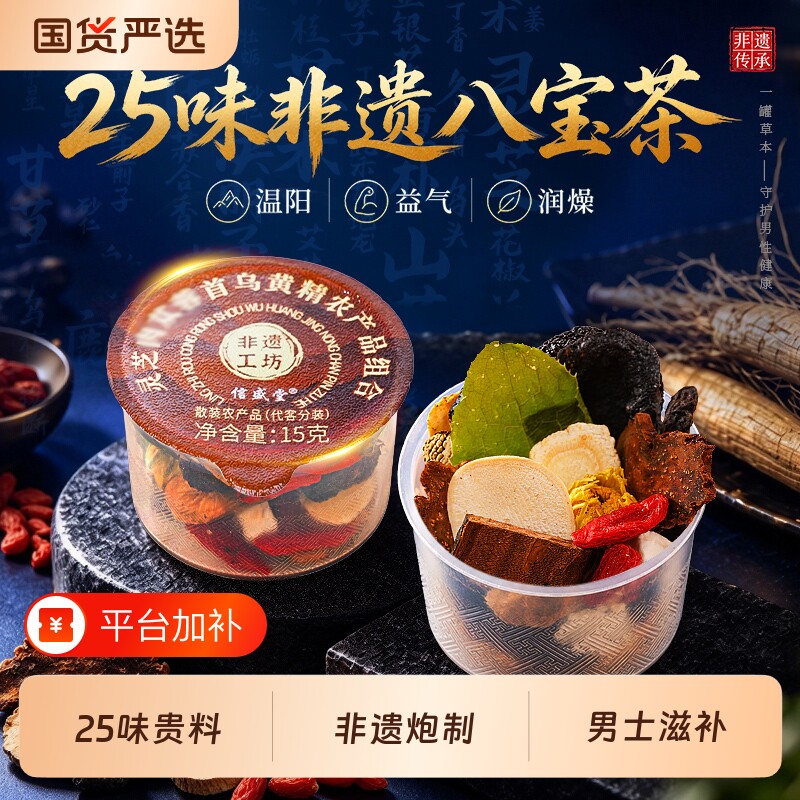 八宝茶人参灵芝鹿茸黄精男强肾熬夜羊藿苁蓉枸杞高端滋补养生茶包