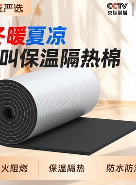 保温棉隔热棉楼顶屋顶阳光房自粘防水耐高温隔热材料防晒保温板