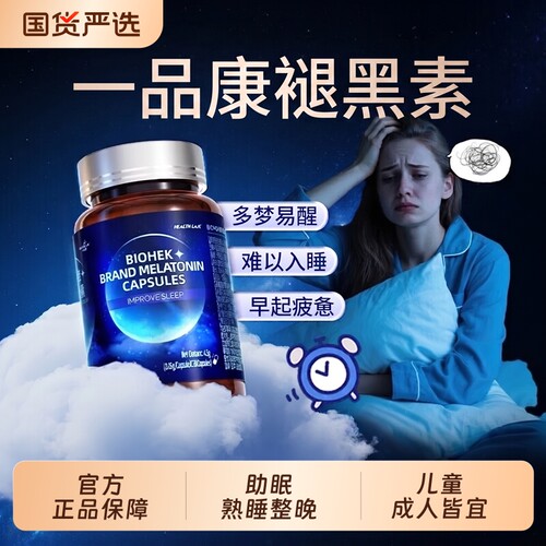 一品康褪黑素安瓶助眠生素b6眠失善改睡眠非软糖安眠片官方旗舰店
