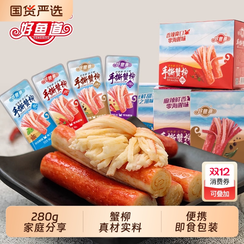 好鱼道零食品小吃小包装手撕蟹柳