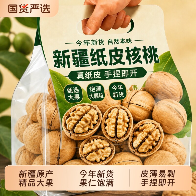 新疆纸皮核桃阿克苏新货185薄皮孕妇专用生核原味正宗官方旗舰店