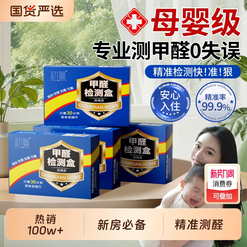 甲醛测试盒自测试纸剂精准新家用专业快速检测仪器一次性自测室内