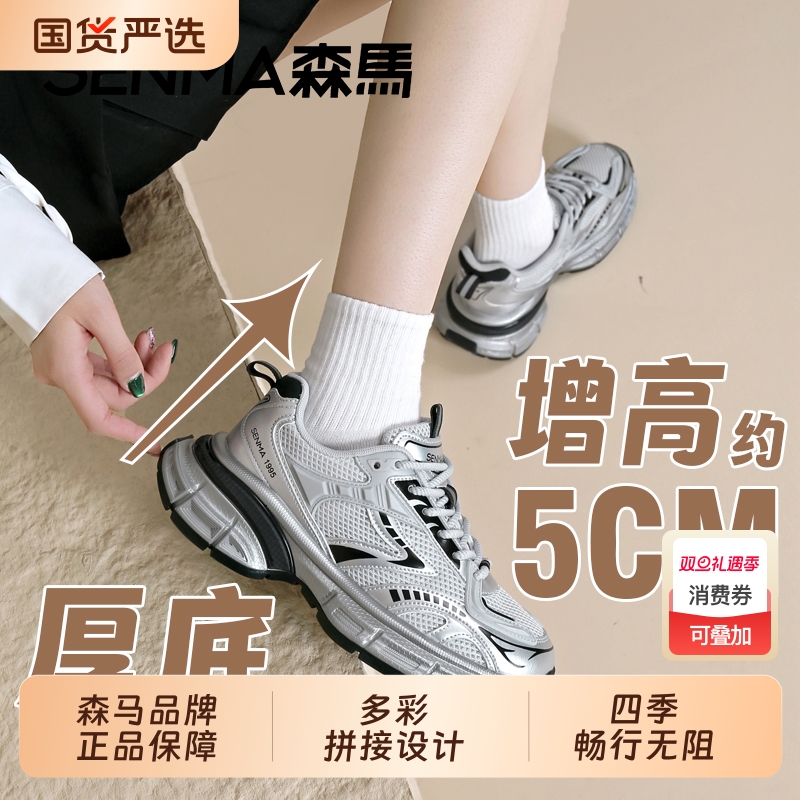 SENMA/森马老爹鞋女2025夏季网面低帮透气轻便百搭旅游跑步情侣鞋