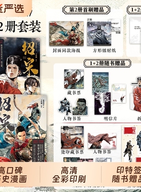 【印特签】绍宋漫画2贰1 榴弹怕水倾力之作 李晓楠编绘 同名小说改编漫画 英雄热血力挽狂澜 起点中文网大热IP大神作家