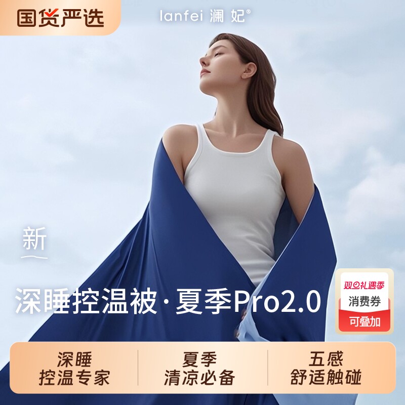夏季深睡被Pro2控温透气可机洗空调被夏凉被子免被套被芯云朵睡眠