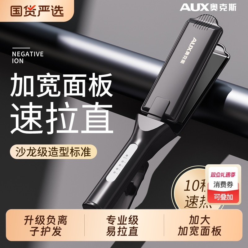 奥克斯夹板直发直板夹卷发两用负离子拉直板夹电熨板甲直发器家用