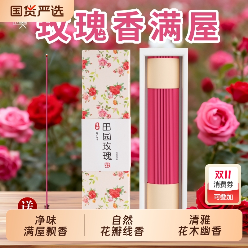 【花香满屋】新款花瓣线香玫瑰