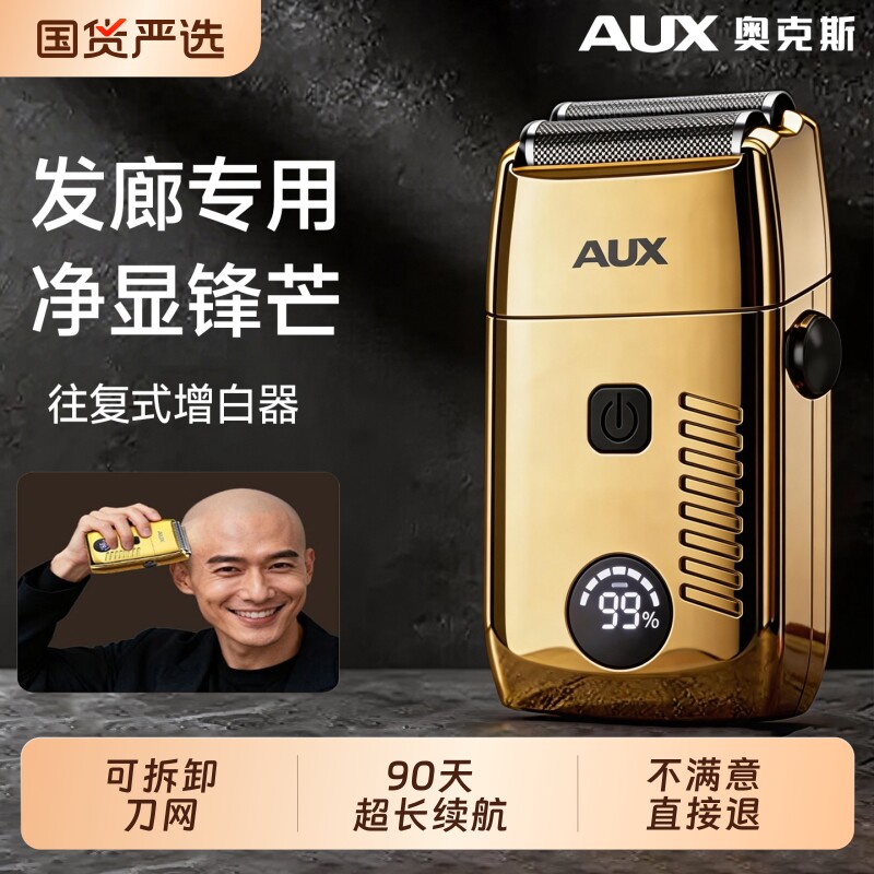 奥克斯增白器发廊专用新款光头理发神器男士剃刮胡子可水洗剃须刀