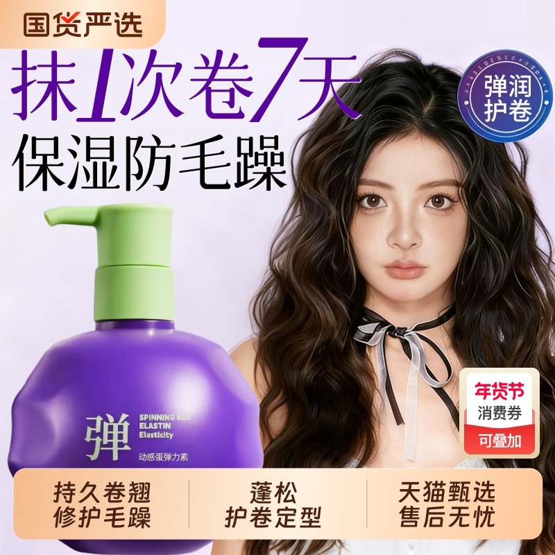 卷发定型弹力精华素烫头发保湿不硬烫后护卷自然蓬松持久造型护发