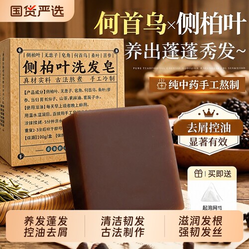 侧柏叶何首乌洗发皂蓬发控油去屑