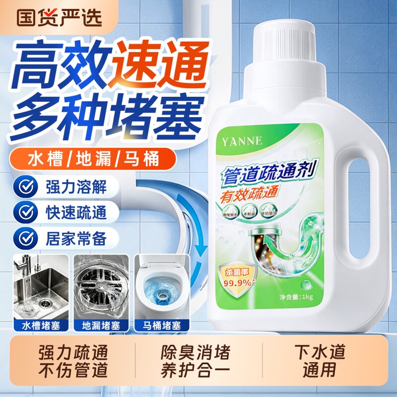 【强效疏通】管道疏通剂图片