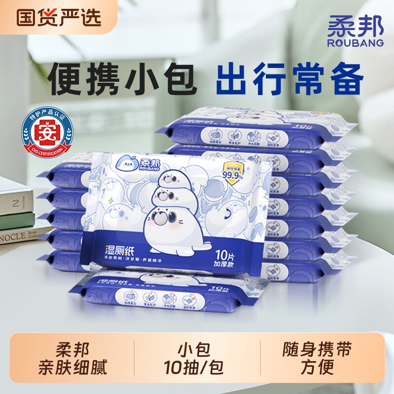 柔邦植萃湿厕纸便携式外出男女士擦屁股湿巾纸厕纸小包卫生湿巾hb