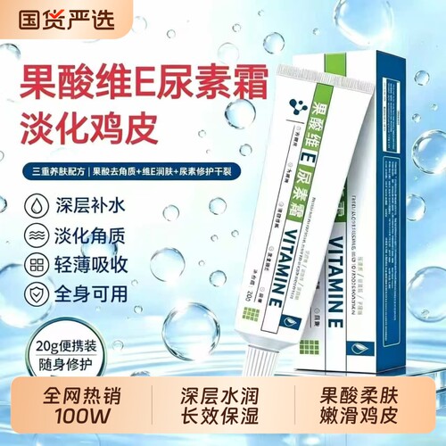 果酸维E尿素霜滋润保湿改善手脚肌肤粗糙嫩肤淡化鸡皮维生素补水