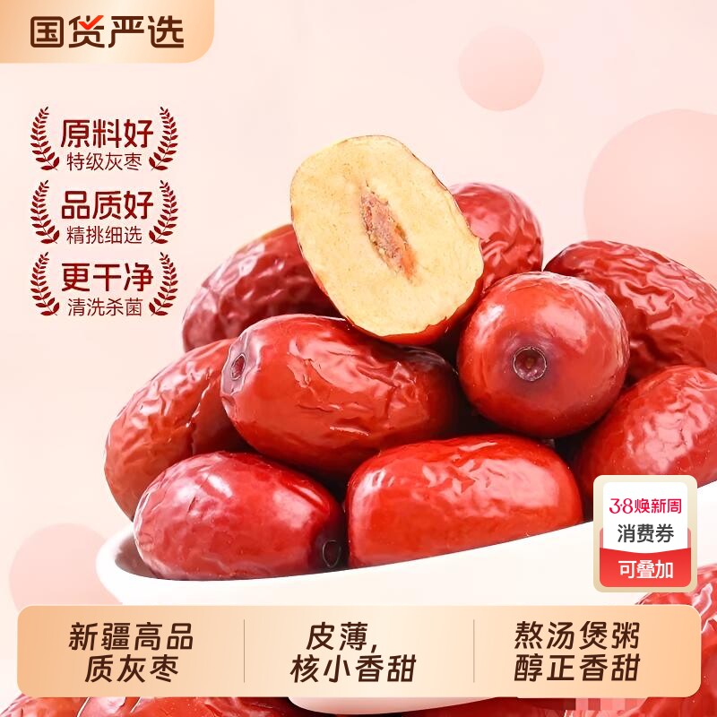 新疆特产灰枣大枣小枣红枣和田一级免洗大枣泡水煲粥1斤5斤饱满