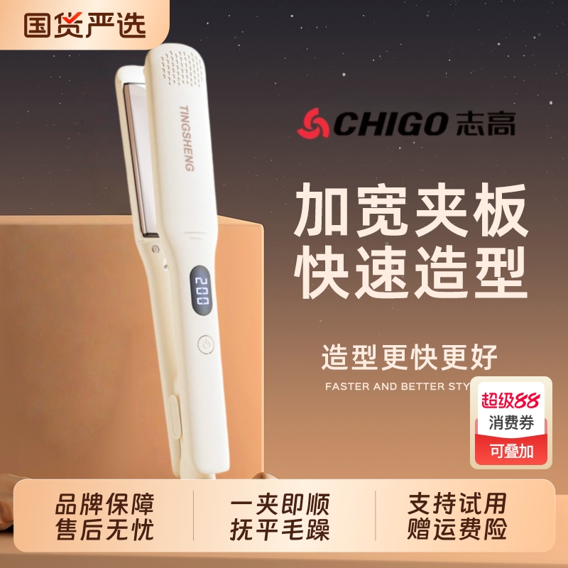 Chigo/志高熨板直板夹不伤发负离子直卷两用拉直板理发店专用便携