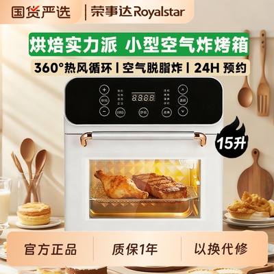 荣事达小型空气炸烤箱多功能烘焙