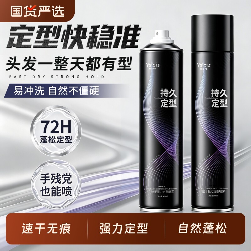 【热卖爆款】发胶定型喷雾图片