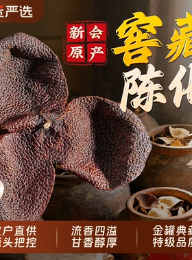 新会老陈皮丝中药材正品官方旗舰店特级陈皮干橘子皮正宗泡水橘皮