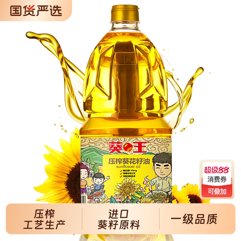 葵花籽油物理压榨2.5L一级