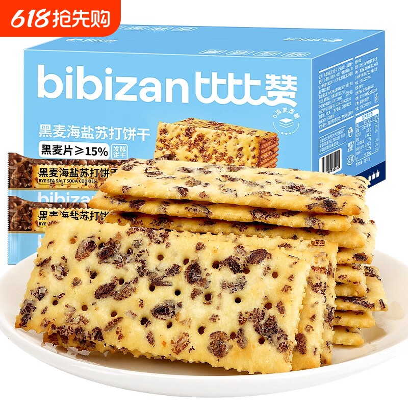 比比赞黑麦海盐苏打饼干早餐解馋零食大礼包休闲食品小吃咸味好吃