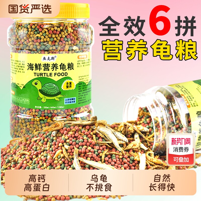 龟粮小乌龟饲料鱼干虾干幼龟开口通用巴西龟草龟龟料颗粒专用食物