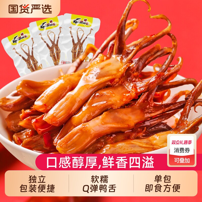 精武鸭舌温州特产酱香卤味零食开袋即食鸭舌头休闲食品解馋小吃